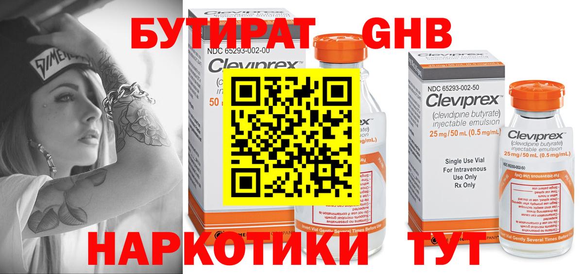 Саянск  Бутират бутандиол  Вход с VPN 