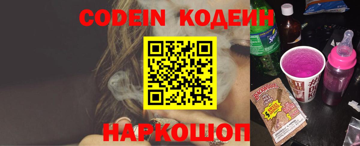 Кодеиновый сироп Lean Purple Drank  Вход с VPN  Кодеиновый сироп Lean напиток Lean (лин)  Саянск 
