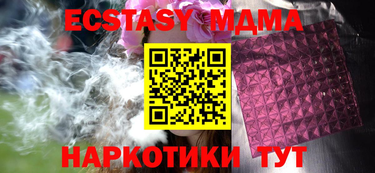 MDMA кристаллы Саянск