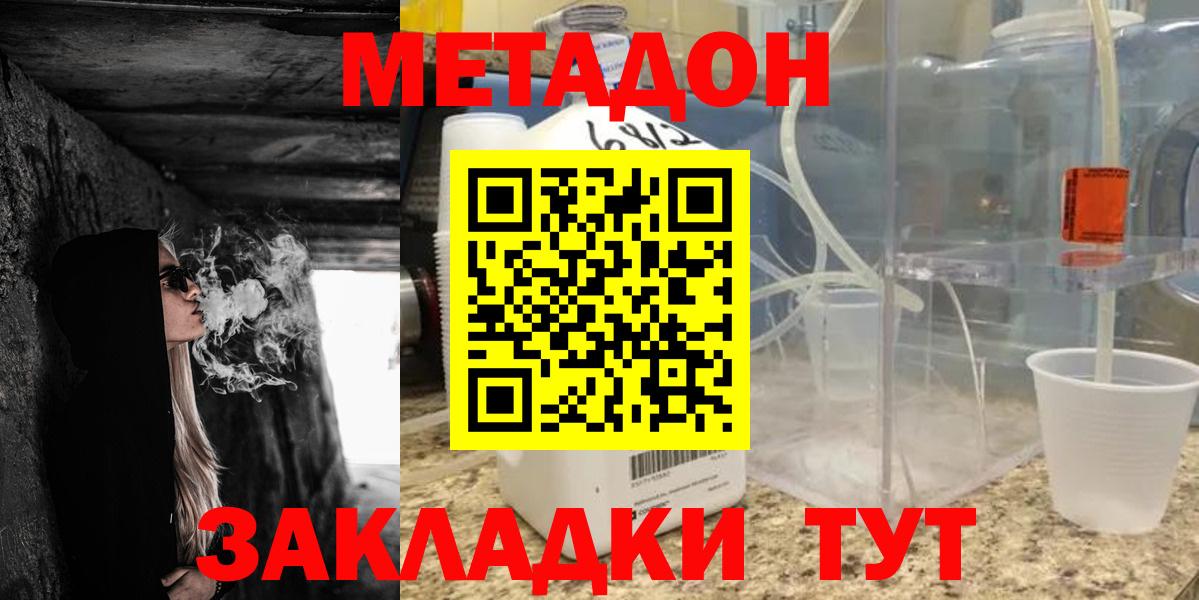 МЕТАДОН methadone  Вход с VPN  Метадон белоснежный  Саянск 