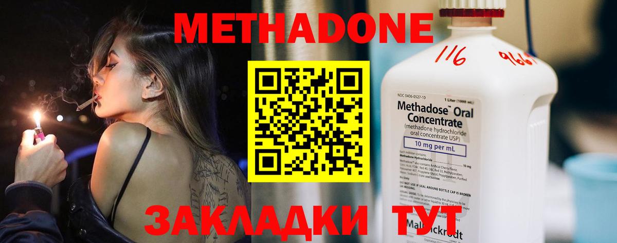 Метадон methadone Саянск