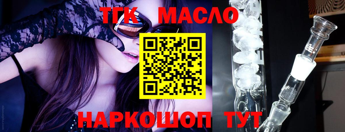 Дистиллят ТГК концентрат  МЕГА рабочий сайт  Дистиллят ТГК концентрат  цена наркотик  Саянск  Вход с VPN 
