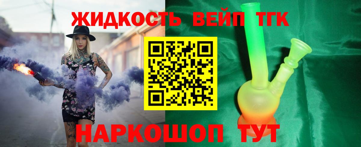 ТГК жижа Саянск